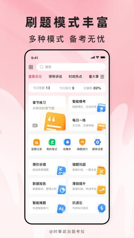 时事政治题考拉官网版v2.1.18 5