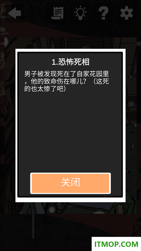 死亡侦探事件簿游戏