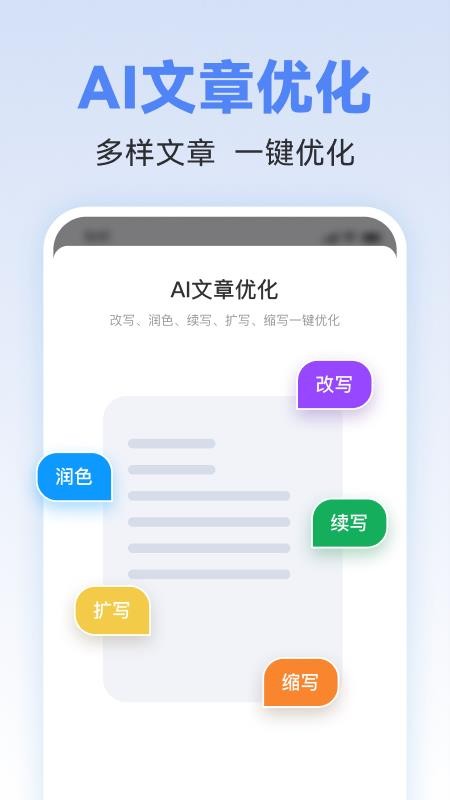 AI写作助理最新版v1.0.21 3