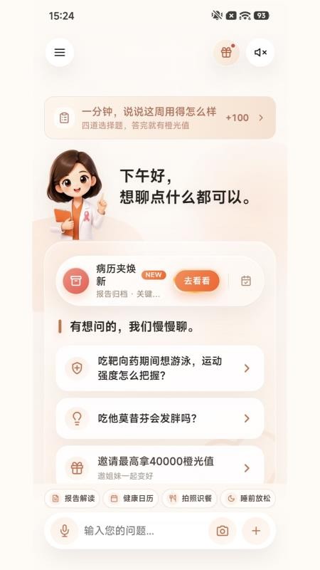 橙欣健康v1.0.3 4