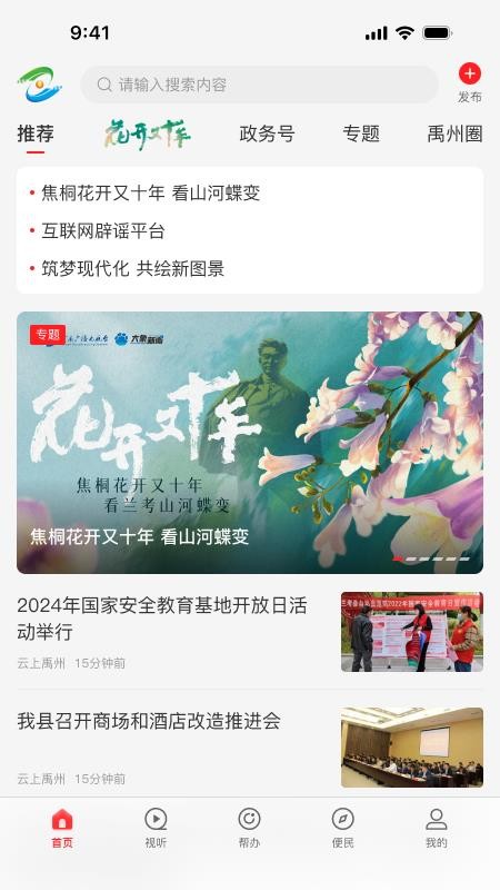 云上禹州appv3.1.0 5