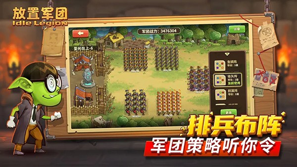 放置军团手游v3.0.1 4