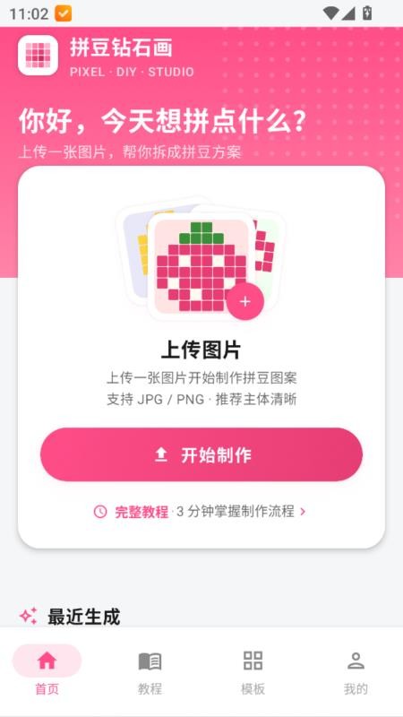 拼豆钻石画手机版v1.0.6 4