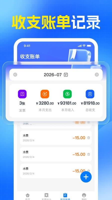 电子发票管家报销软件v1.0.0 2