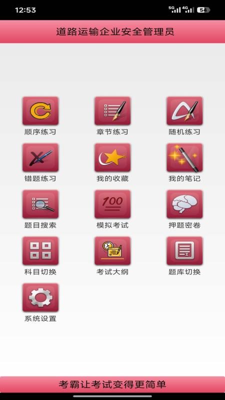 两类人考试官网版v3.29 1
