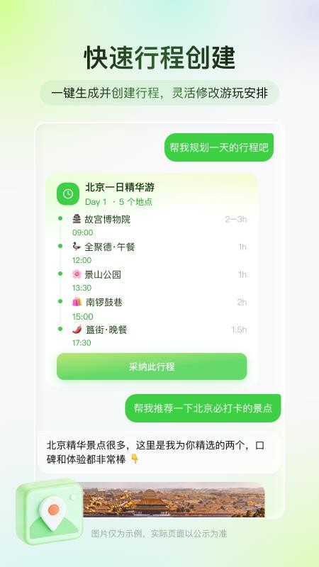 鲜知旅行最新版v1.0.0(5)
