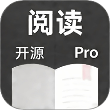 开源阅读器Pro官方版 v1.2