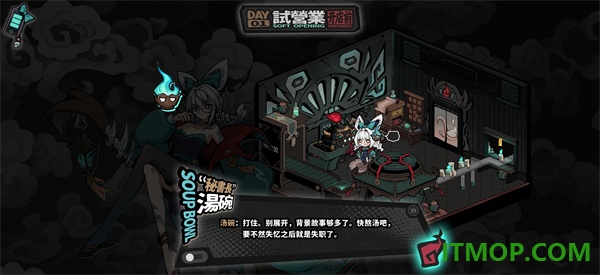 孟婆靓汤游戏