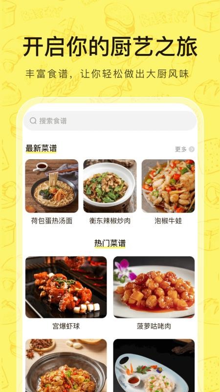 大众菜谱免费版v1.0.2 4