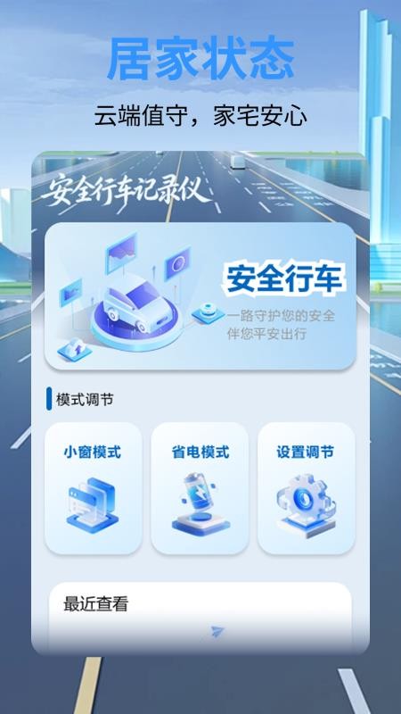 安全行车记录仪最新版v1.0.0(4)
