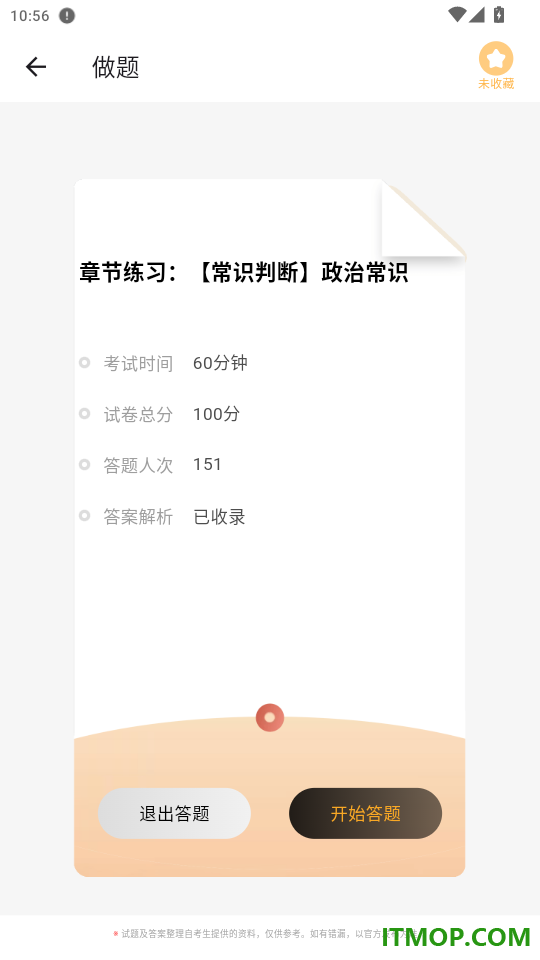 行测学考帮官网版