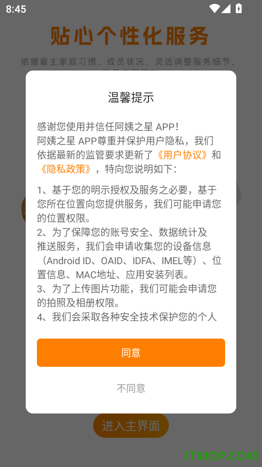 阿姨之星手机版