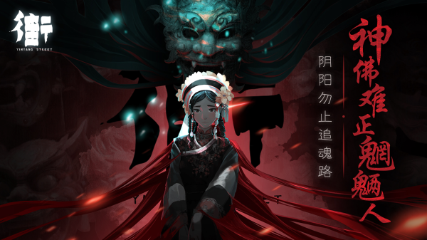 街阴阳途游戏v2 2