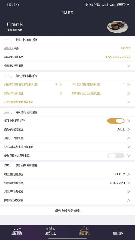 三云零售通免费版v8.4.3(2)