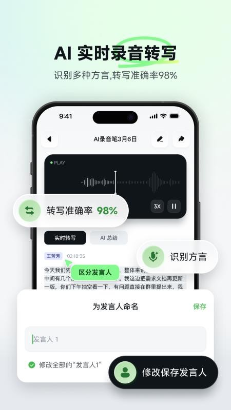 随声笔记官网版v1.0.4 4