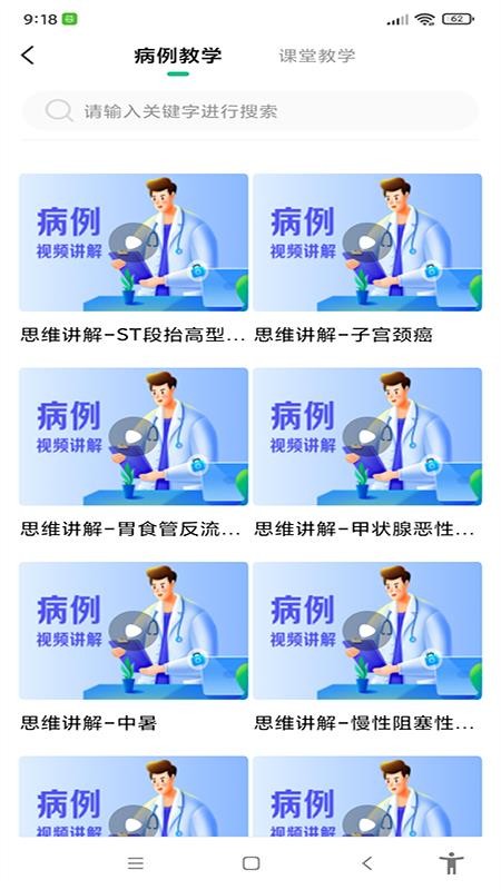圣云医教云平台官网版v1.4.4(3)