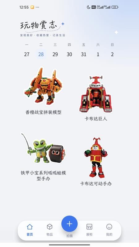 玩物赏志官方版v1.0.27 5