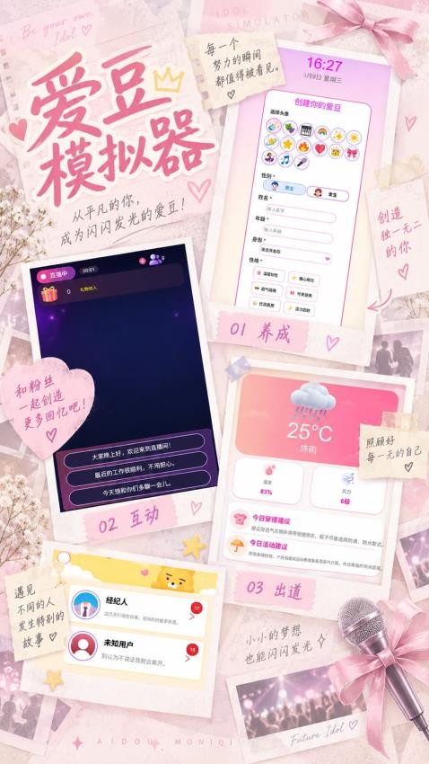 爱豆模拟器游戏v1.0(1)