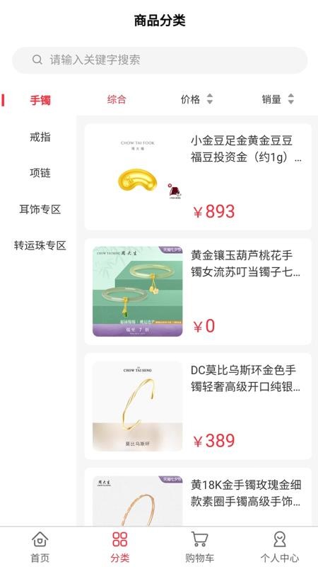 金悦珠宝免费版v1.1.8(4)