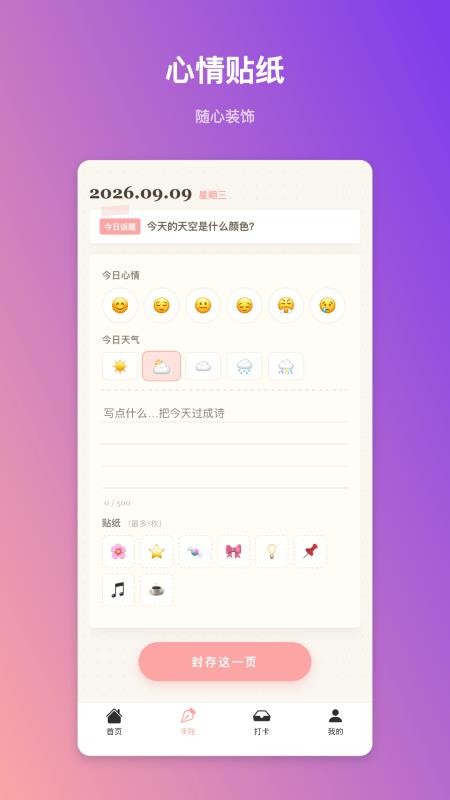 巧思手账最新版v1.0.0 3