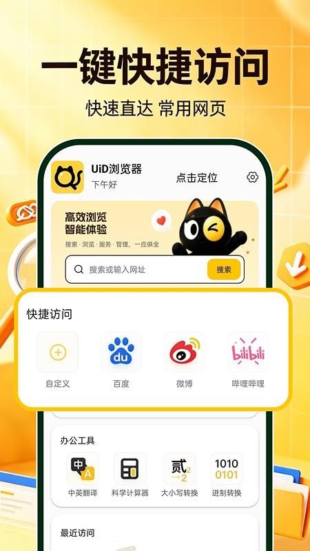 UiD浏览器免费版v1.0.0 2