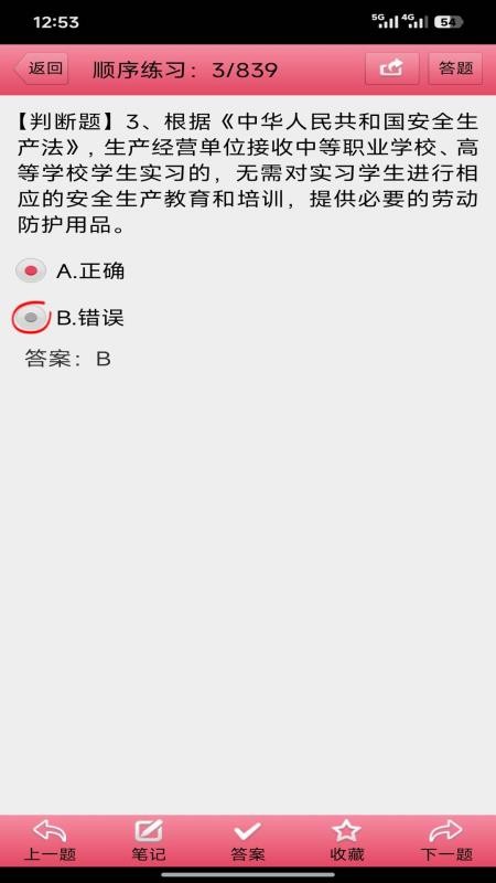两类人考试官网版v3.29 2