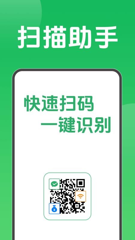 扫码一键扫一扫最新版v1.5.2.1 4
