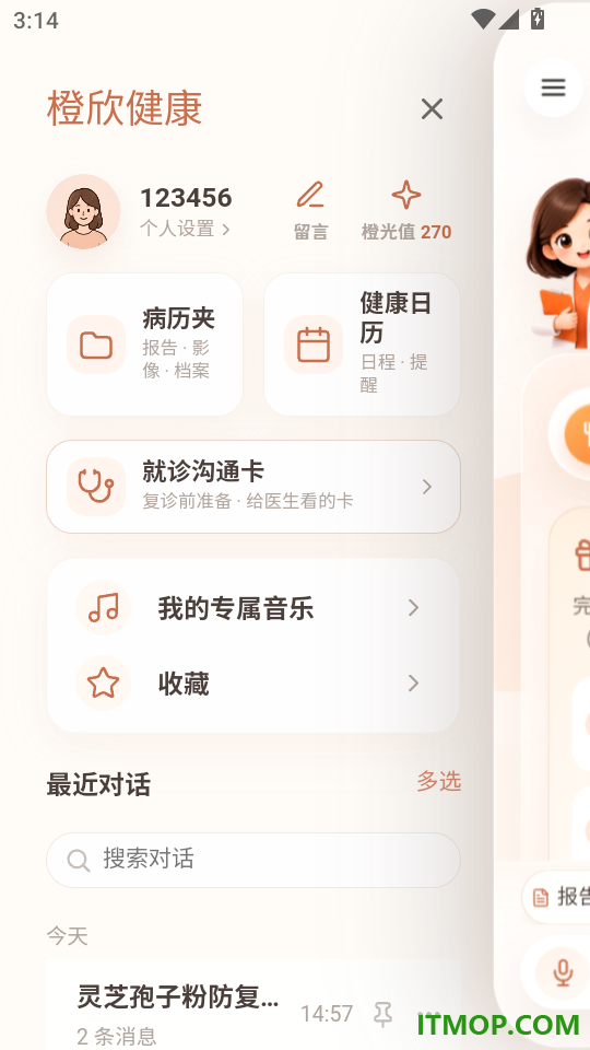 橙欣健康