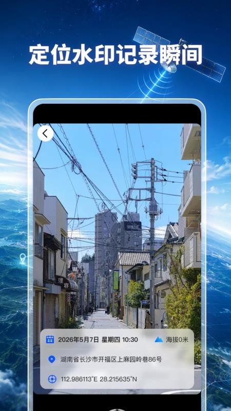 天眼全景卫星导航手机版v1.0.0(3)