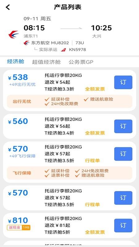 自由行商旅手机版v1.0.47 3
