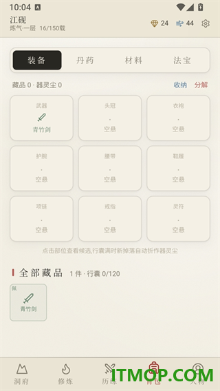 云隐修仙录游戏