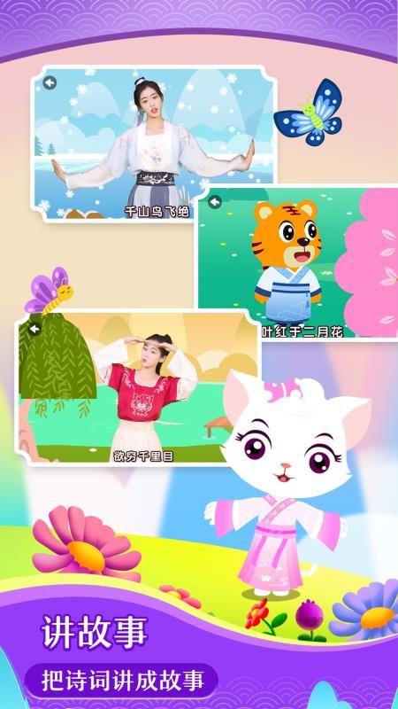 贝乐虎古诗最新版v5.8.9(2)