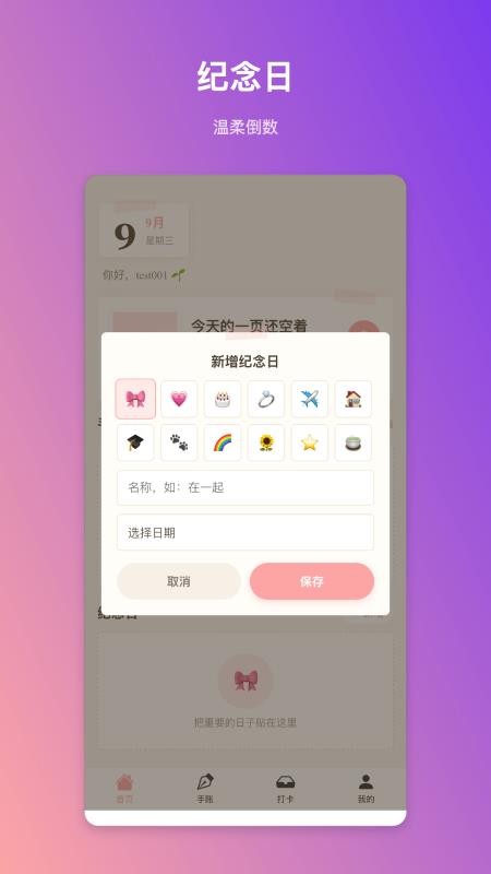 巧思手账最新版v1.0.0 1