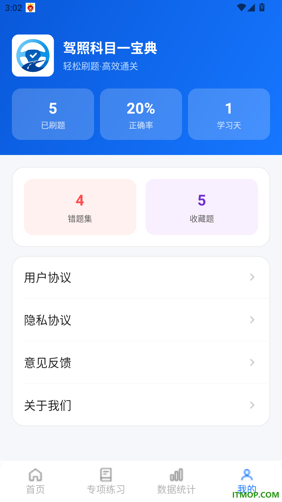 驾照科目一宝典官方版