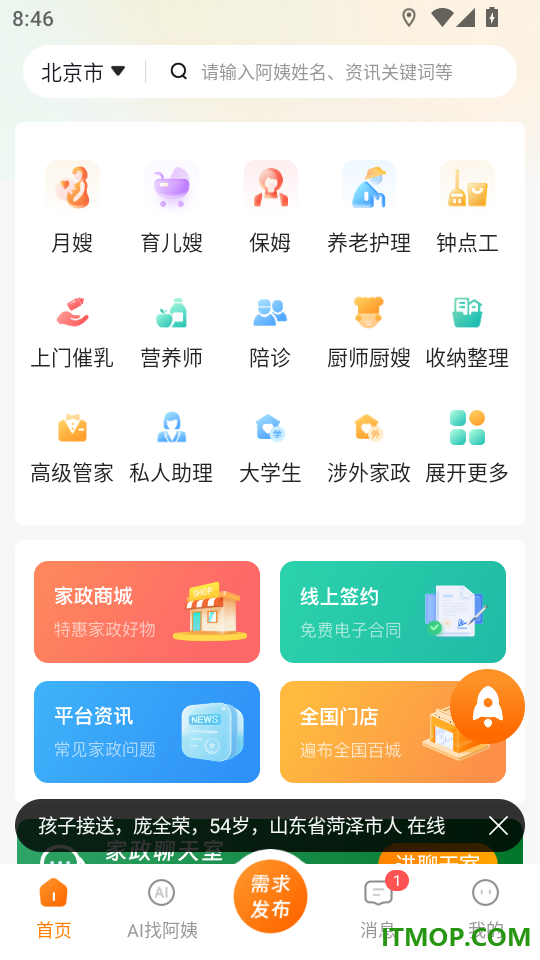 阿姨之星手机版