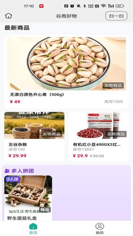 谷雨好物最新版v26.09.04(2)