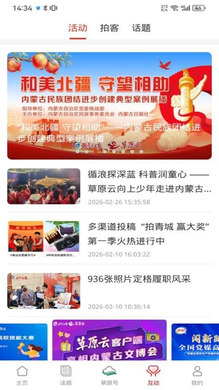 内蒙古日报草原appv4.7.6(1)