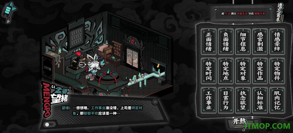 孟婆靓汤手游