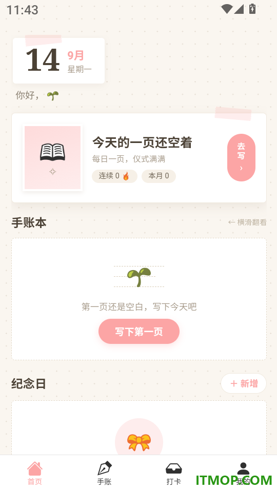 巧思手账最新版