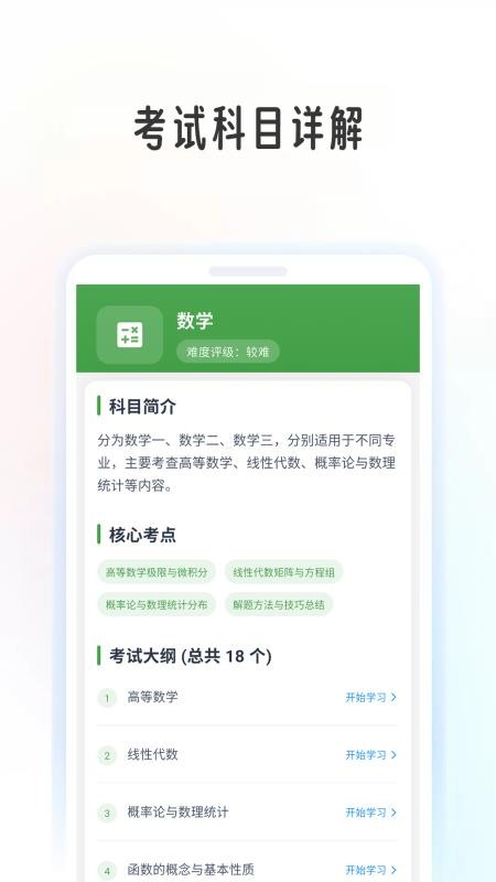 考研学考帮手机版v1.1.7(2)