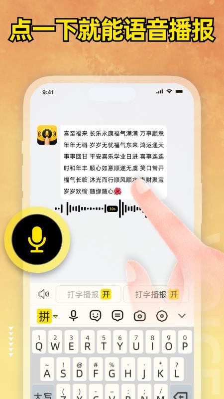 小喇叭键盘官方版v1.0.0 1