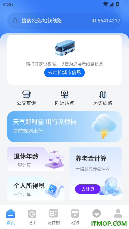 准点公交查最新版