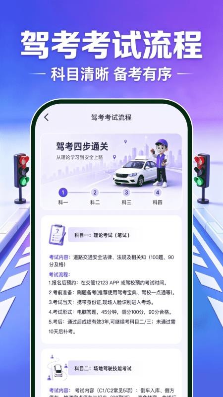 驾证模拟题典官方版v1.0.0 3