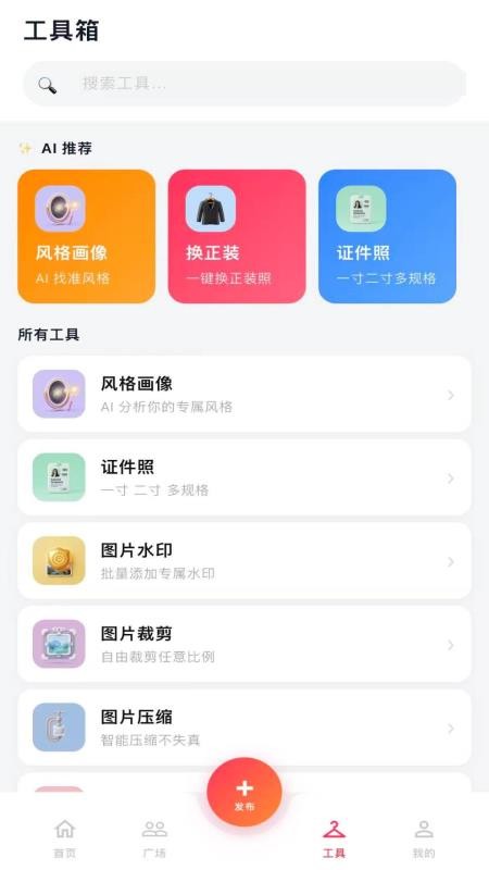 形象馆手机版v1.3.2 1
