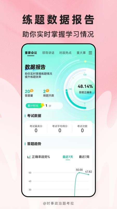 时事政治题考拉官网版v2.1.18 1