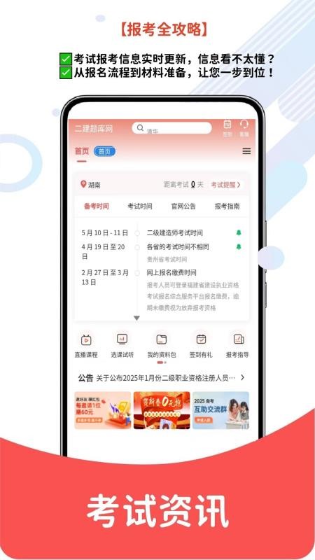 二建题库网最新版v6.09.11 2