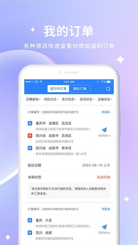 车到勒官方版v2.4.1 4