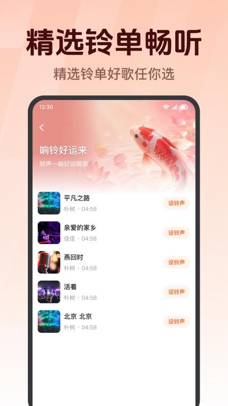 铃声精选免费最新版v1.0.2.1002 2