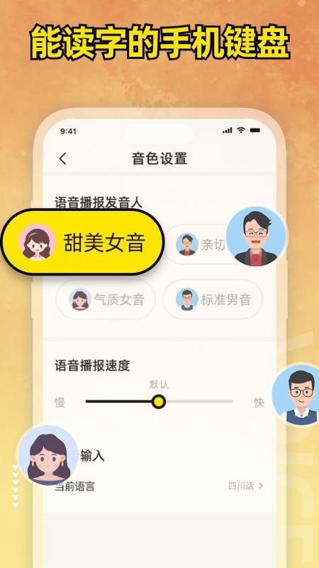 小喇叭键盘官方版v1.0.0 4