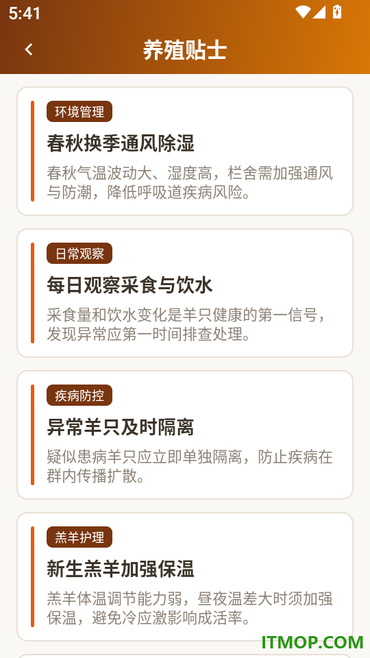 晴羊羊助手免费版